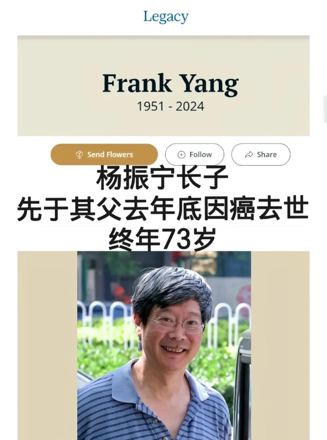 杨振宁的长子杨光诺2024已去世享年73岁根据公开的英文资料,2024年12