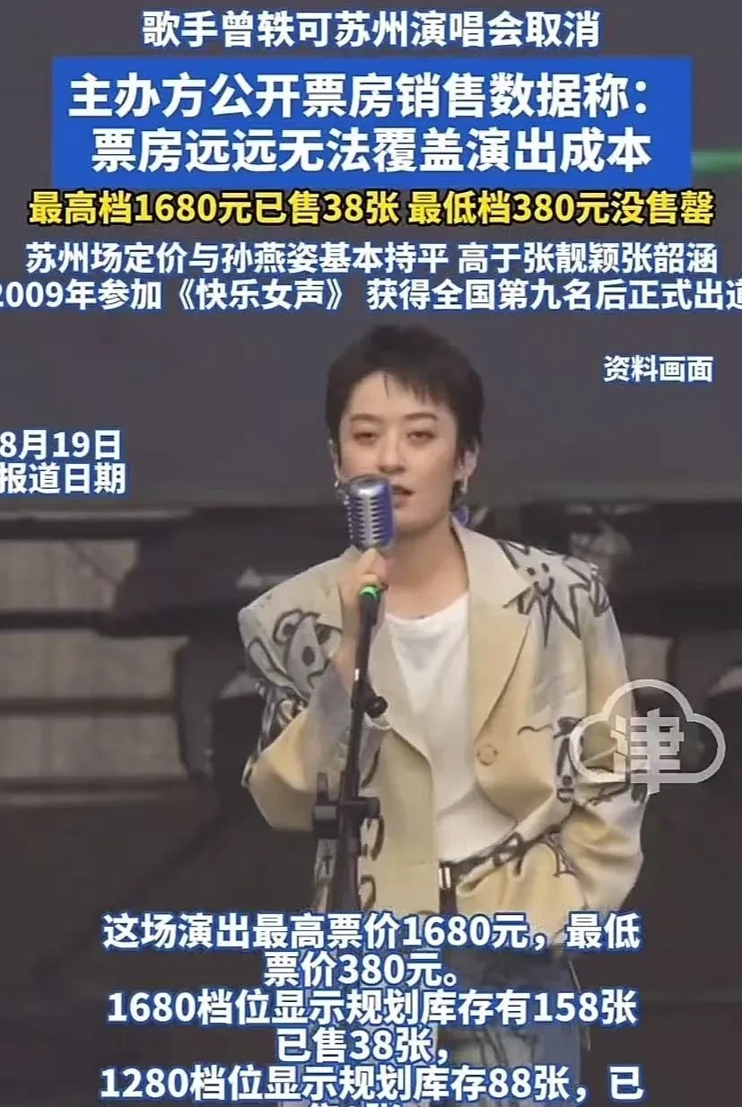 曾轶可苏州演唱会取消，其实就在情理之中：1：演唱会迟到。2：全程