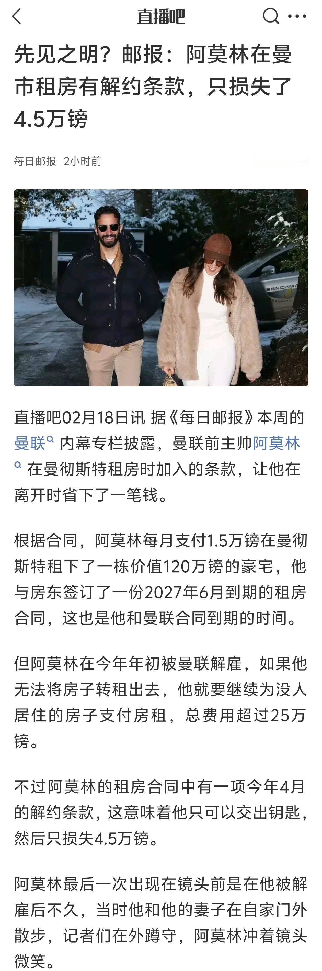 阿莫林还是聪明，在曼彻斯特租房，只损失4万多英镑。看来他知道会被曼联解雇，一