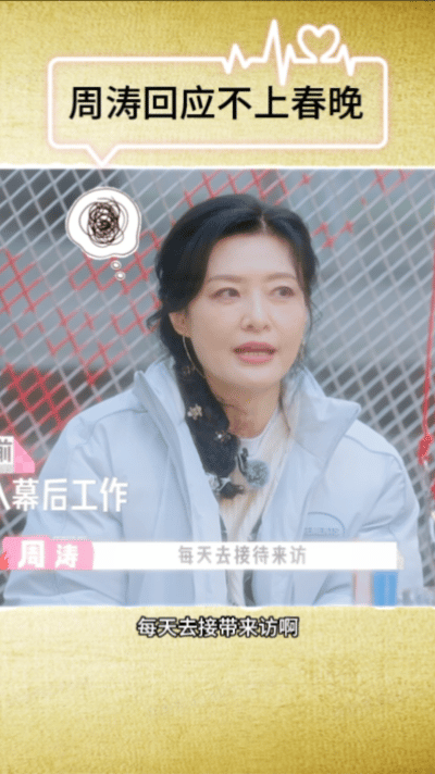 周涛回应不上春晚从台前顶流到幕后从零打拼，周涛的魄力没几个人有