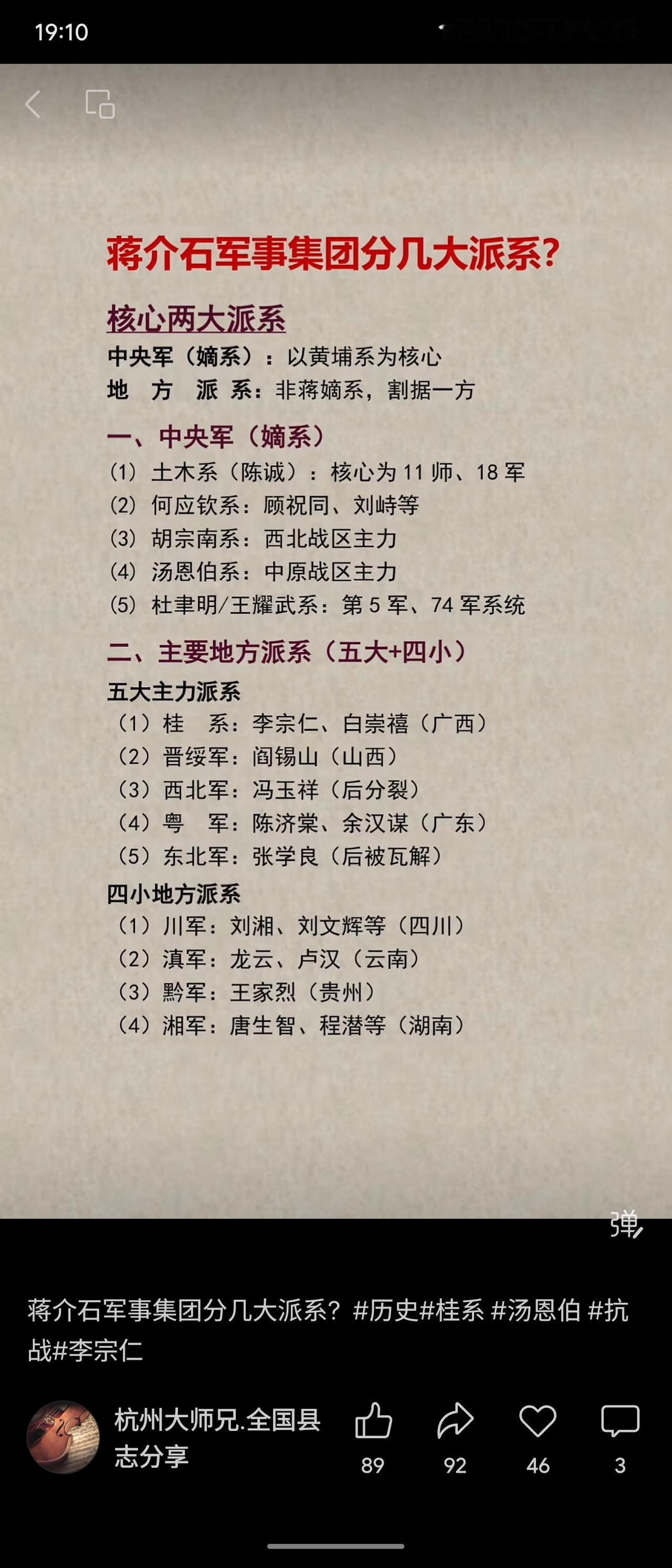 蒋介石军事集团主要分为中央军（嫡系）和地方派系两大板块。中央军以黄埔系为骨干
