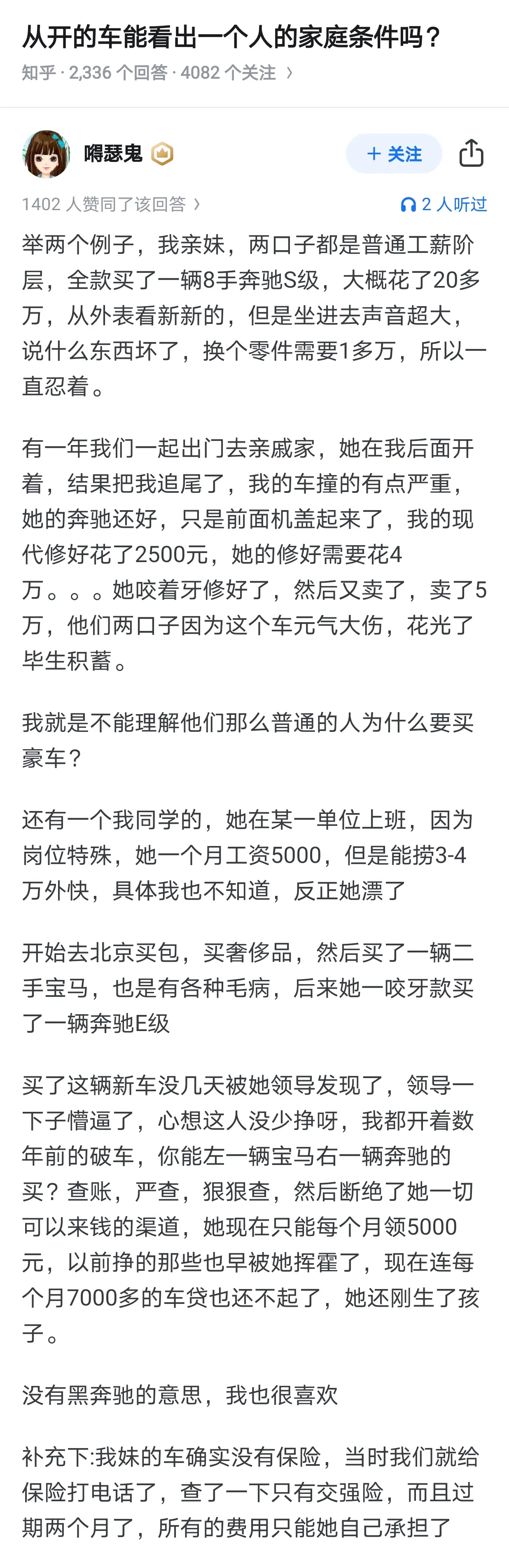 从开的车能看出一个人的家庭条件吗？