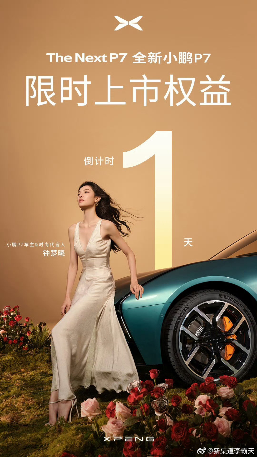 假期最后一天全新小鹏P7的上市权益也是[doge]新能源汽车小鹏汽车​​​