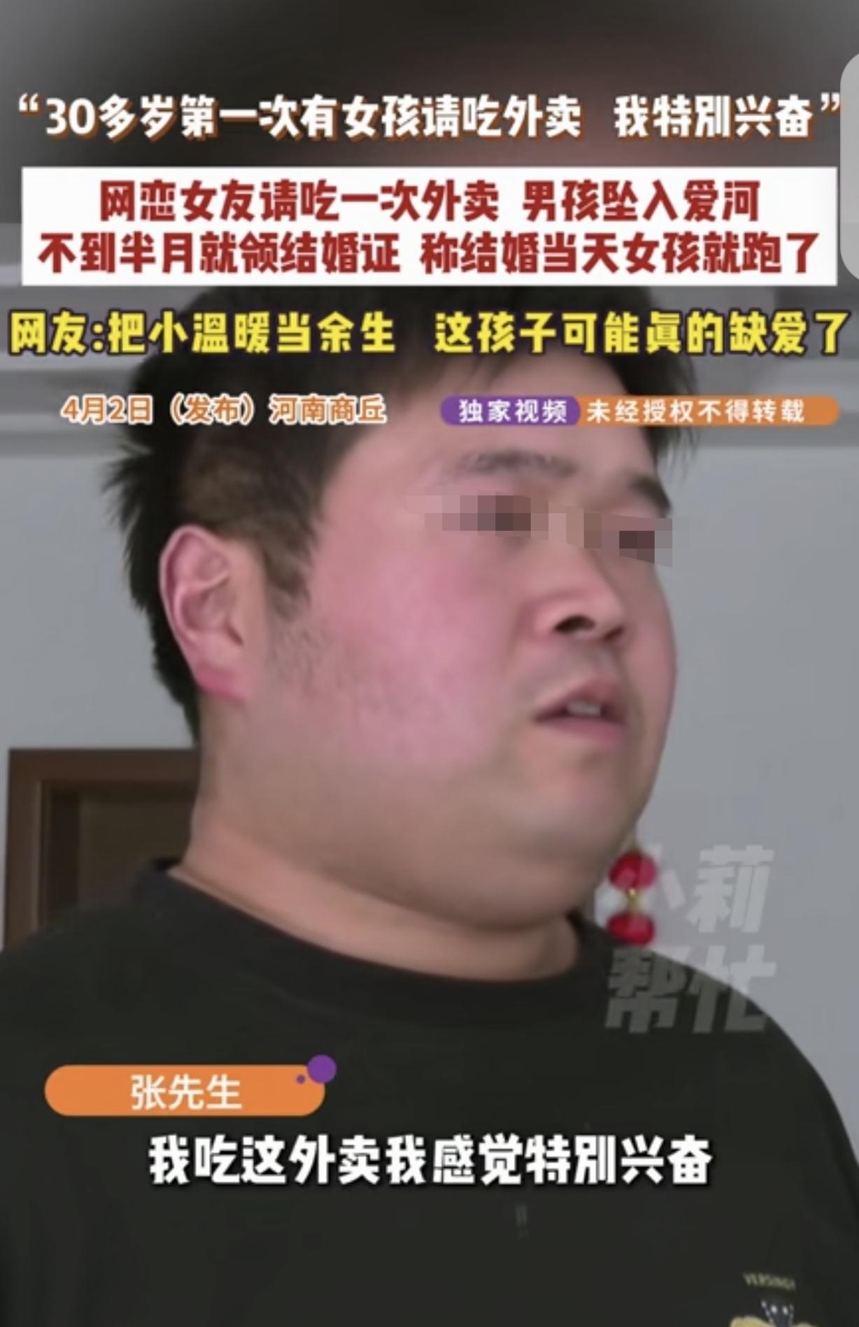 河南商丘，一30多岁男子，在网上认识一女子，当天见面，女子请他吃了顿外卖，直接把