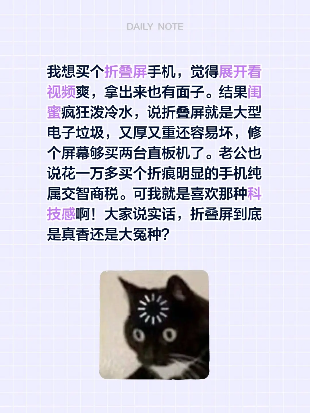 我想买个折叠屏手机，觉得展开看视频爽，拿出来也有面子。结果闺蜜疯狂泼冷...