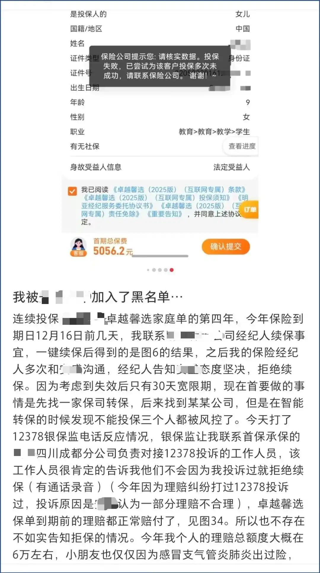 吵翻天！一男子在网上吐槽，年底准备和保险公司续保后，发现被拒了，随后他又想给家人