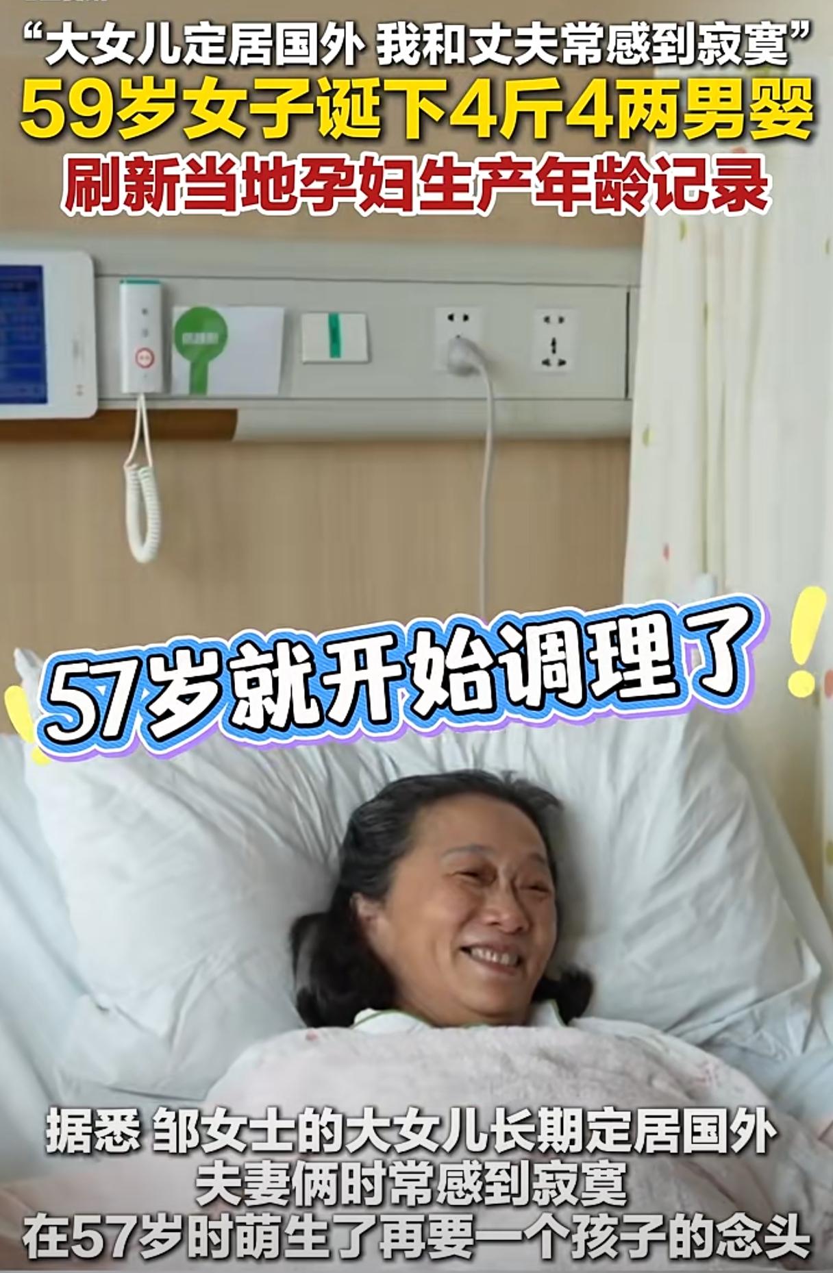 苏州又诞生了一项新纪录，张家港一名59岁的女子生了个4斤4两的宝宝!这刷新当地高