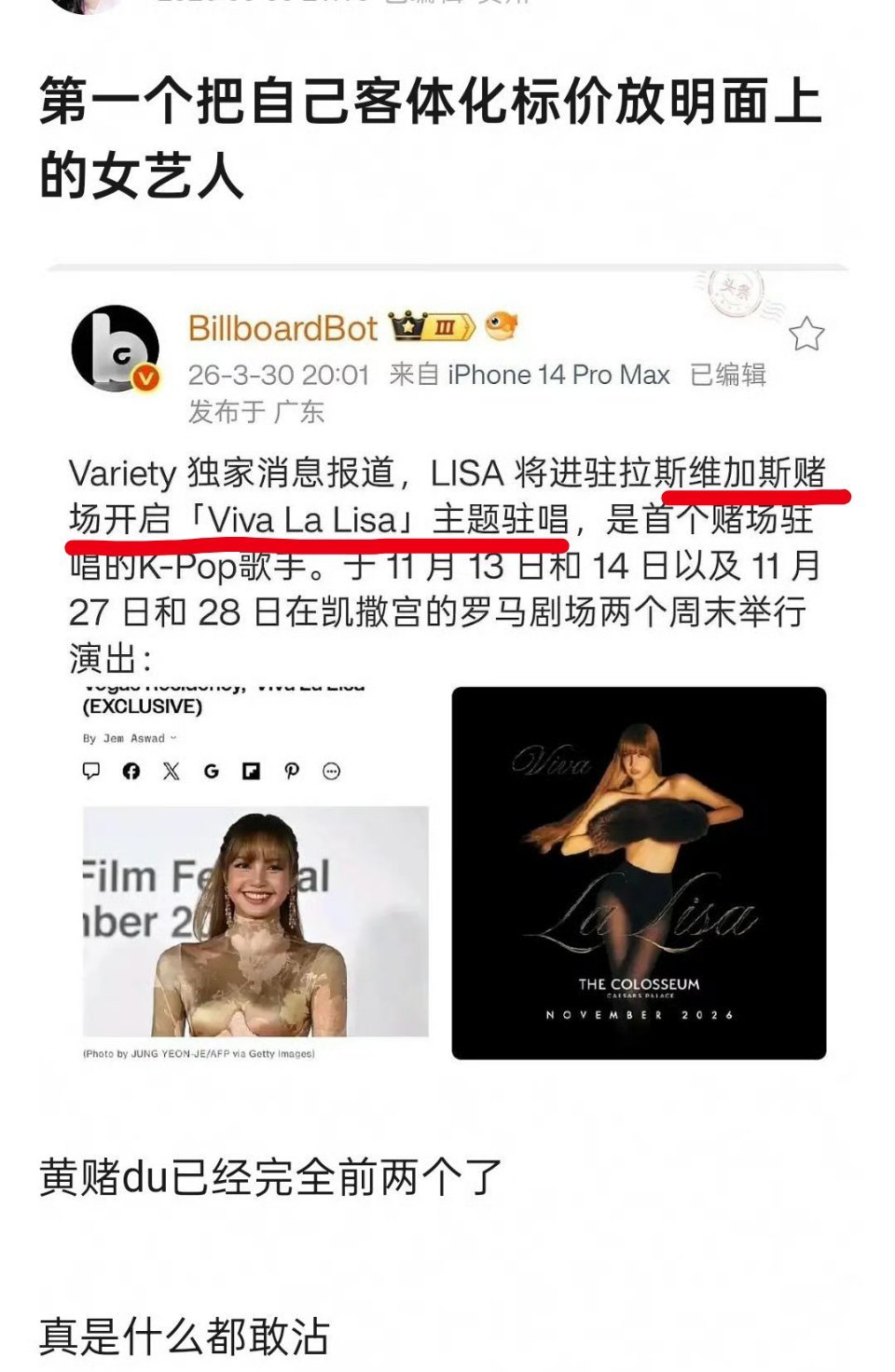 lisa要去赌场开驻唱