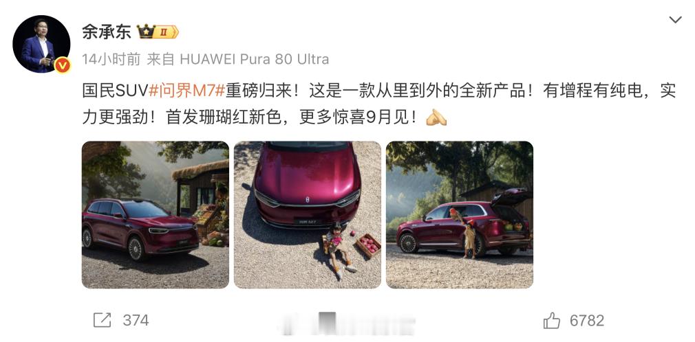 全新问界M7，可以说是鸿蒙智行今年最为重磅的车型。这款车目前透露的信息，其实还