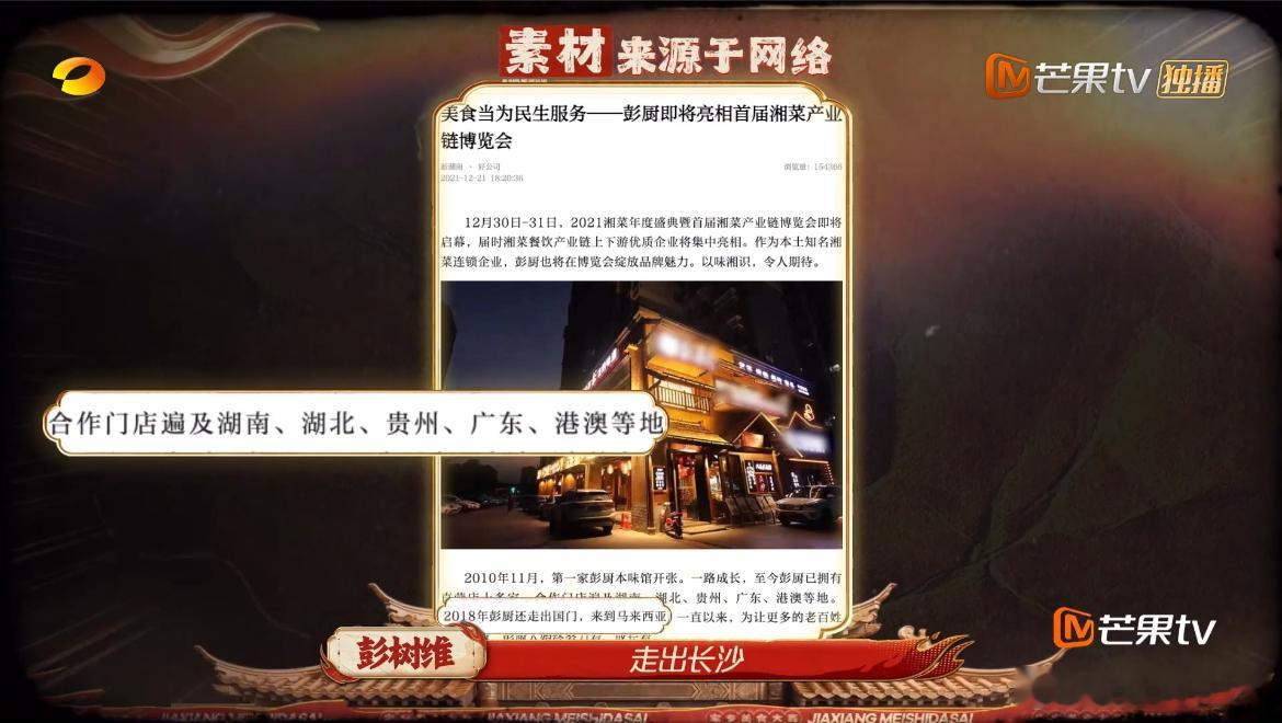 18秒小炒黄牛肉火到了马来西亚彭树维小炒黄牛肉全国总冠军一道菜品讲述完整的湖湘美