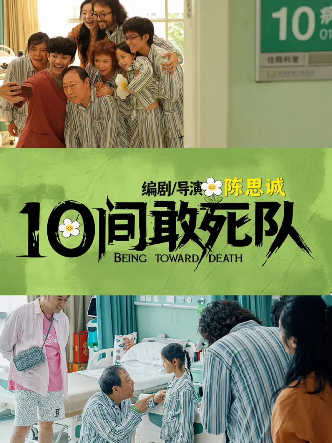 10间敢死队群像活人感10间敢死队这才是有灵魂的群像戏！没有悬浮人设，每个小人物