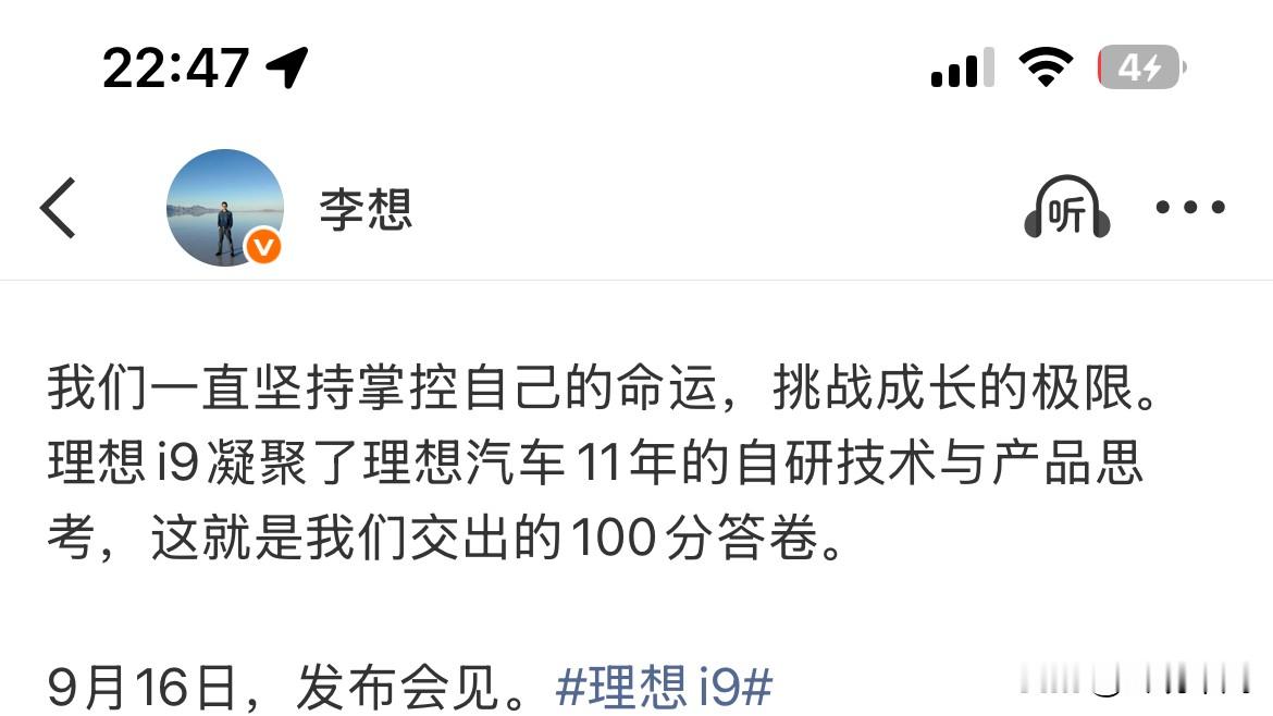 李想说理想i9是100分答卷。就这一句话，已经够狂了。更狠的是后面这句！i9只出一个版本。没有低配拉