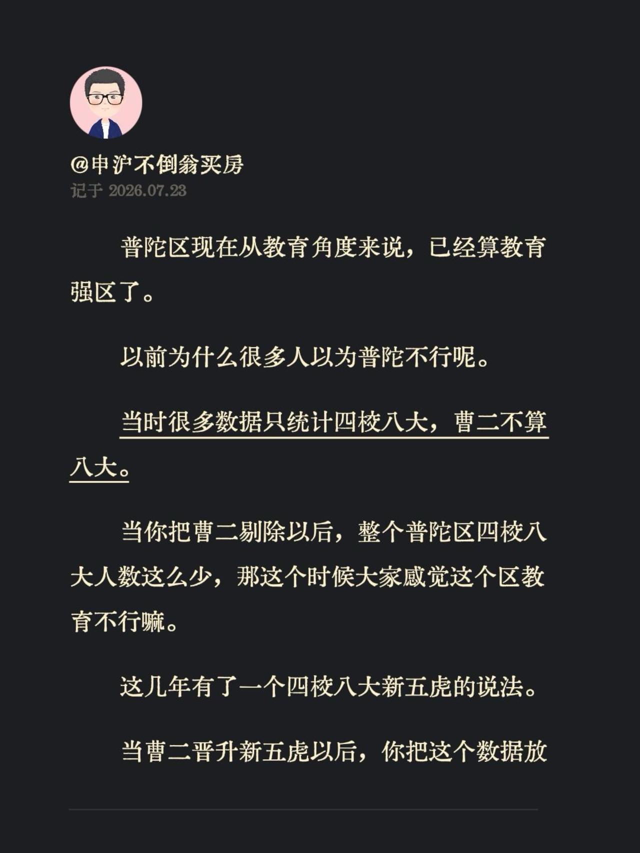 普陀区现在从教育角度来说，已经算教育强区了。以前为什么很多人以为普陀不行呢。