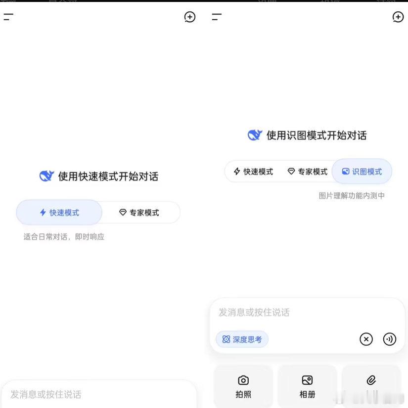 【DeepSeek大范围开放了识图模式】DeepSeek正式跨入图文交互时代5