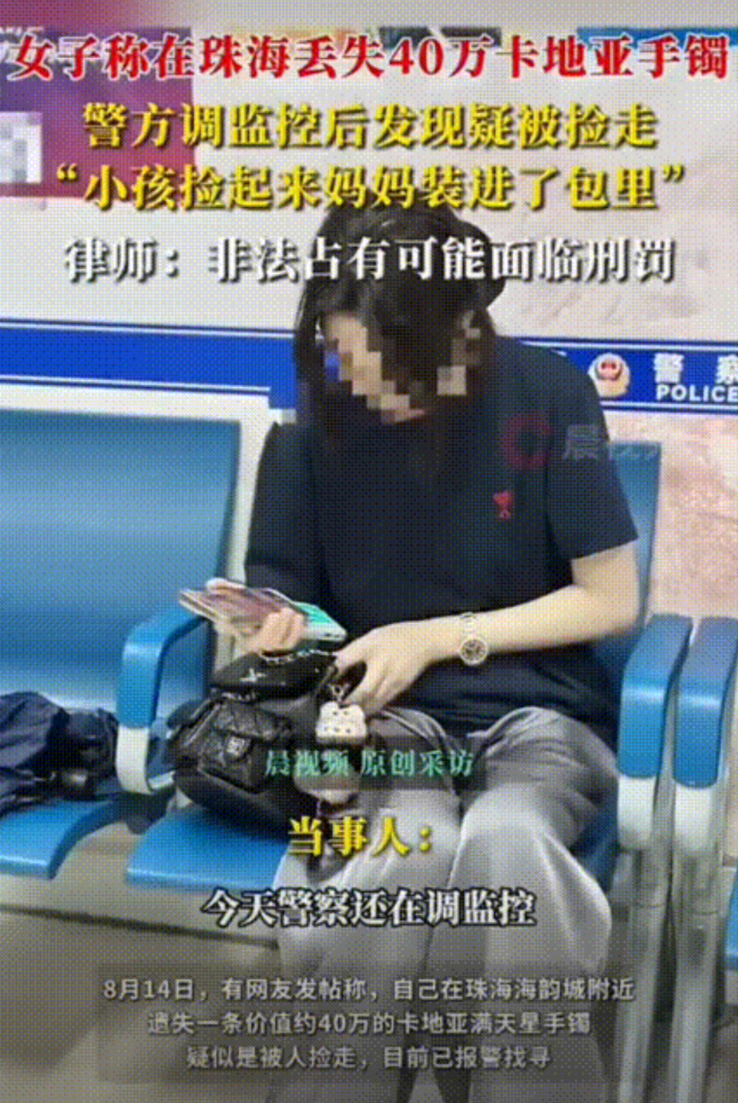 “令人唏嘘！”珠海，一小孩捡到一条漂亮的手镯，满心欢喜的给了妈妈，以为妈妈会出声