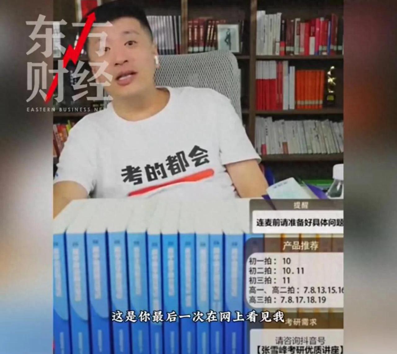 张雪峰一哭，满屏都是“时代的眼泪”，这一次张雪峰真的可能告别直播了。张老师口