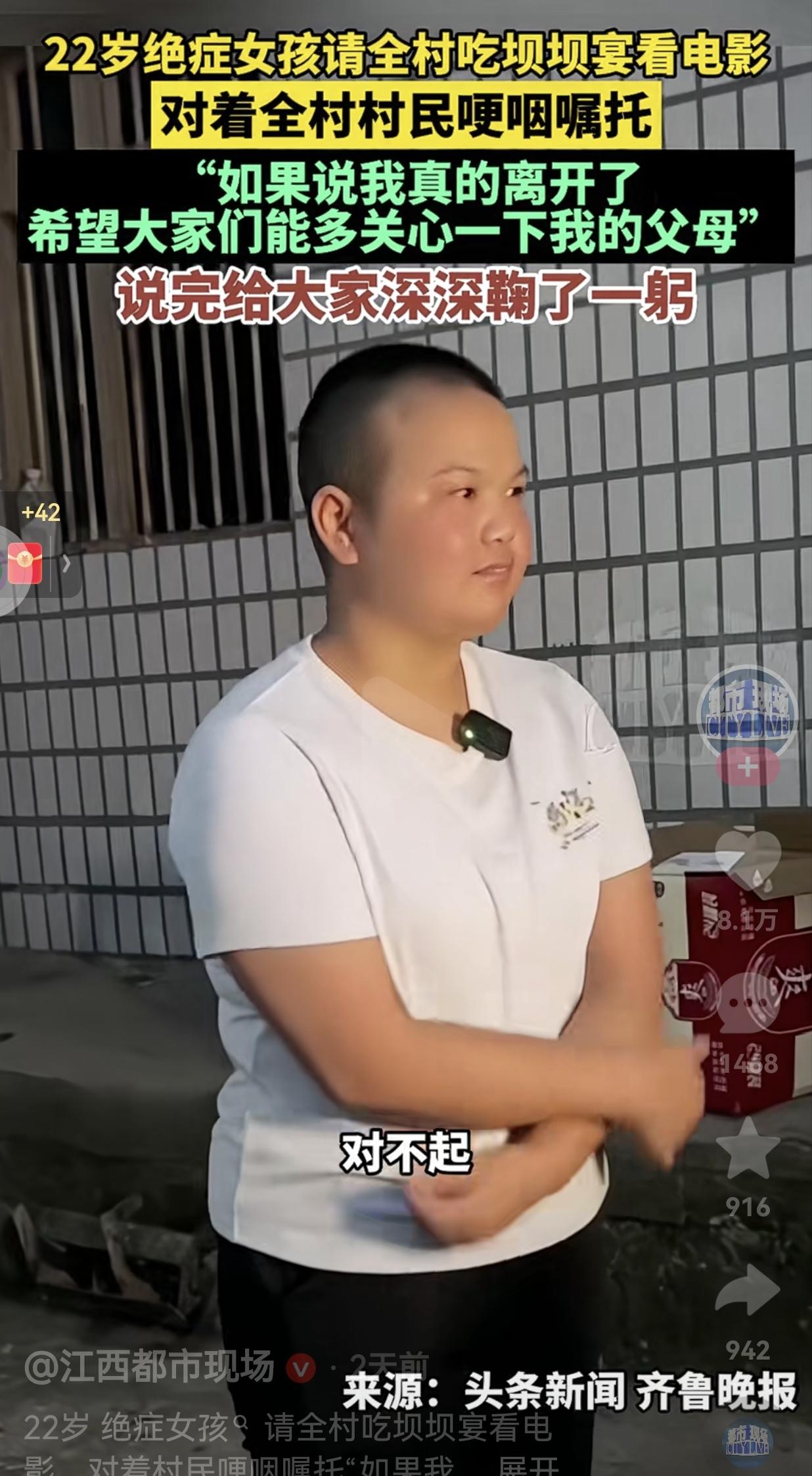 太孝顺了！9月19日，重庆一位22岁身患绝症的女生，请全村村民吃坝坝宴看电影，在