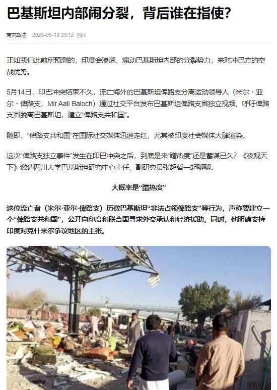 俾路支斯坦共和国”灭亡记，一场闹剧落幕！5月14日还高调宣布成立“俾路支斯坦共