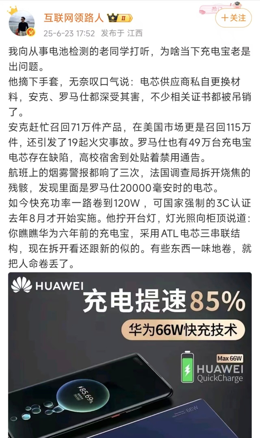 我向从事电池检测的老同学打听，为啥当下充电宝老出问题？……………