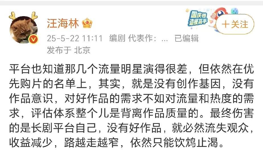 汪海林评流量明星，不过，一部剧的剧本才是灵魂，现在这些剧本都写的如同鸡肋，再加