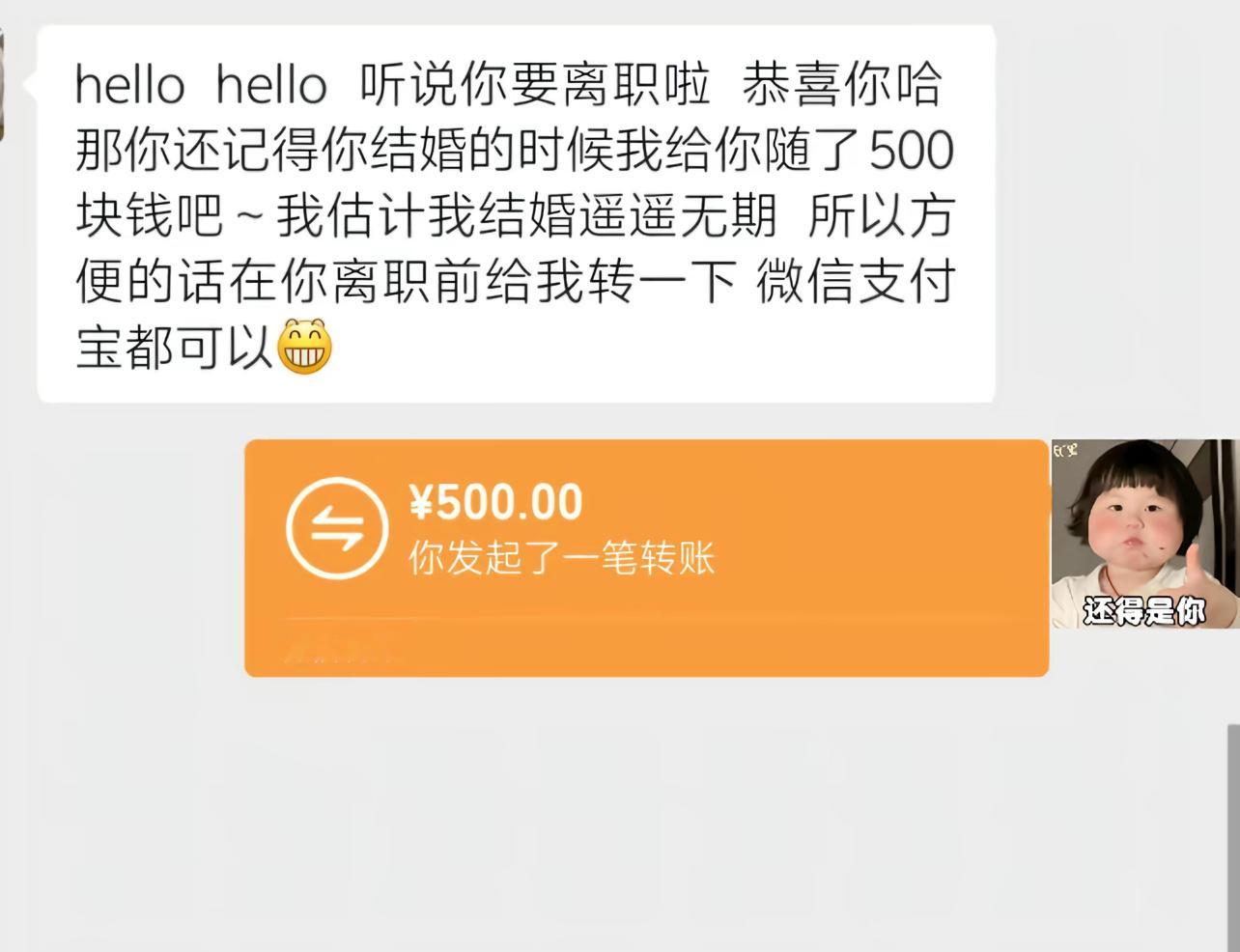 怎么大大方方的要回给同事的份子钱​​​