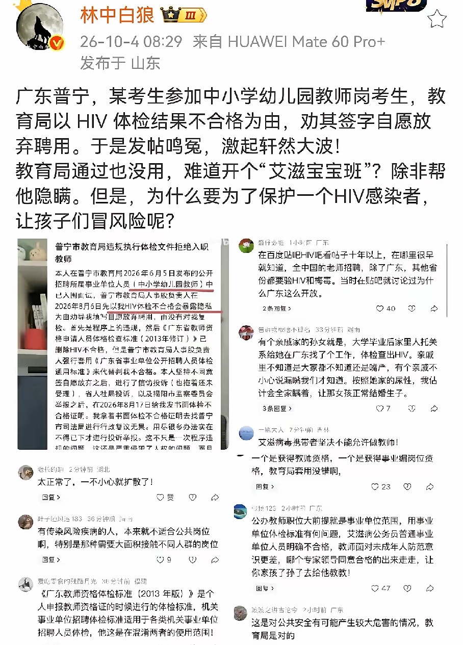 她自己居然晒网网暴自己？广东普宁一爱滋病患者，报考中小学幼儿园教师岗，应地相关部门善意提醒他应放弃报