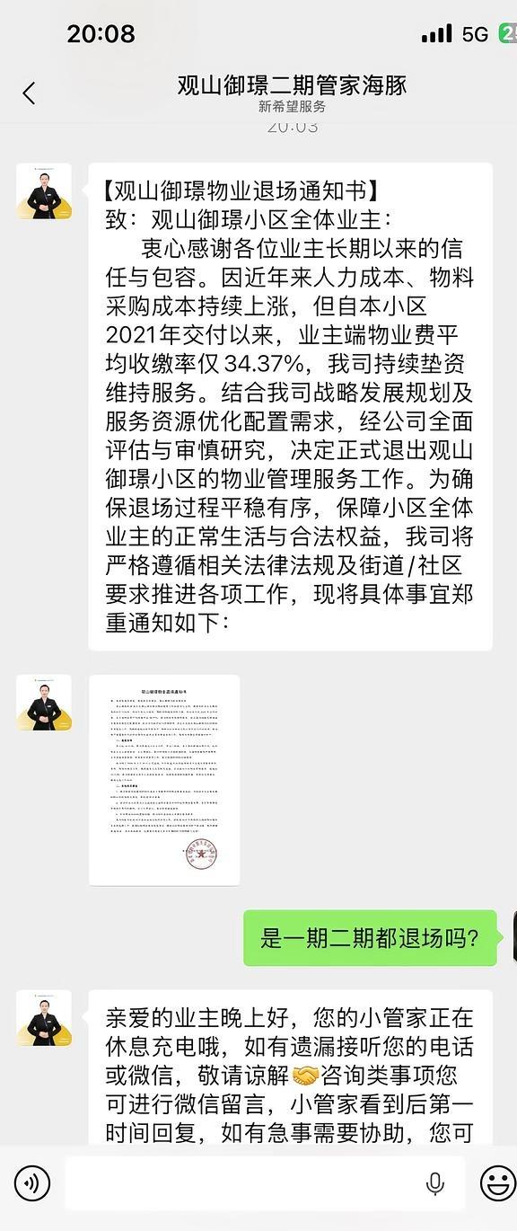 物业走了怎么办？我一分也没有少缴才买这个小区四个月，结果今天给我发物业要撤场了