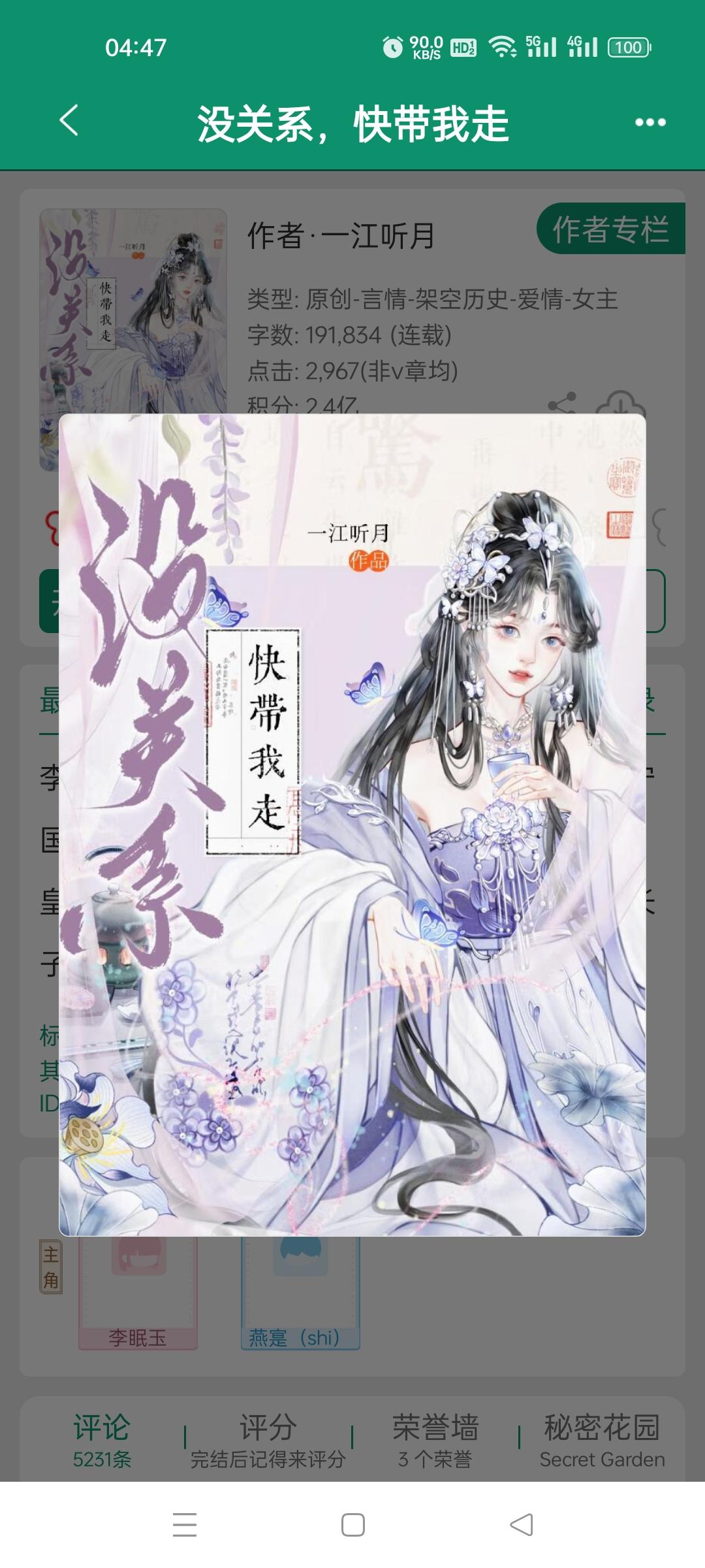 没关系，快带我走，作者一江听月。