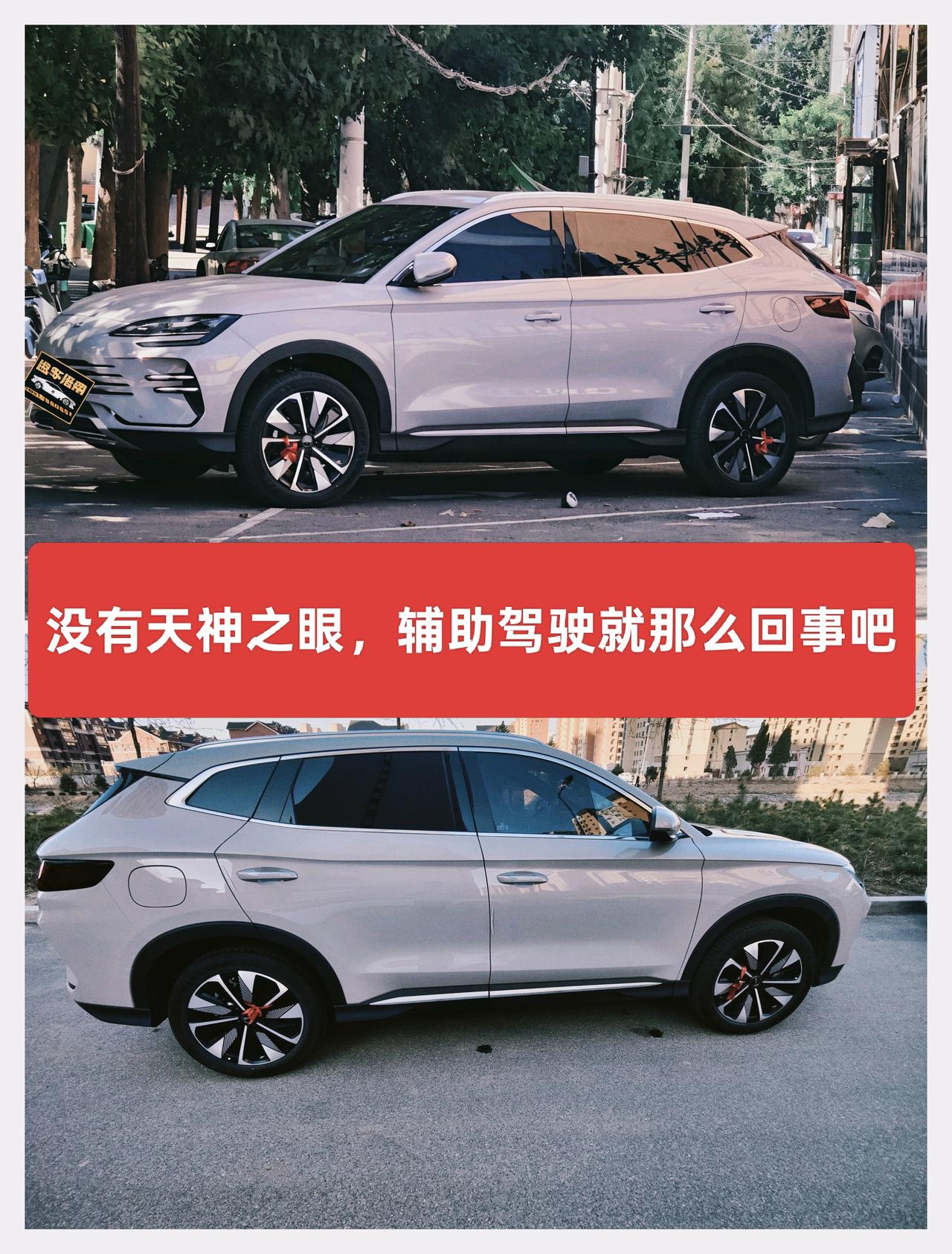 宋PLUS:没有天神之眼，驾驶感受分享