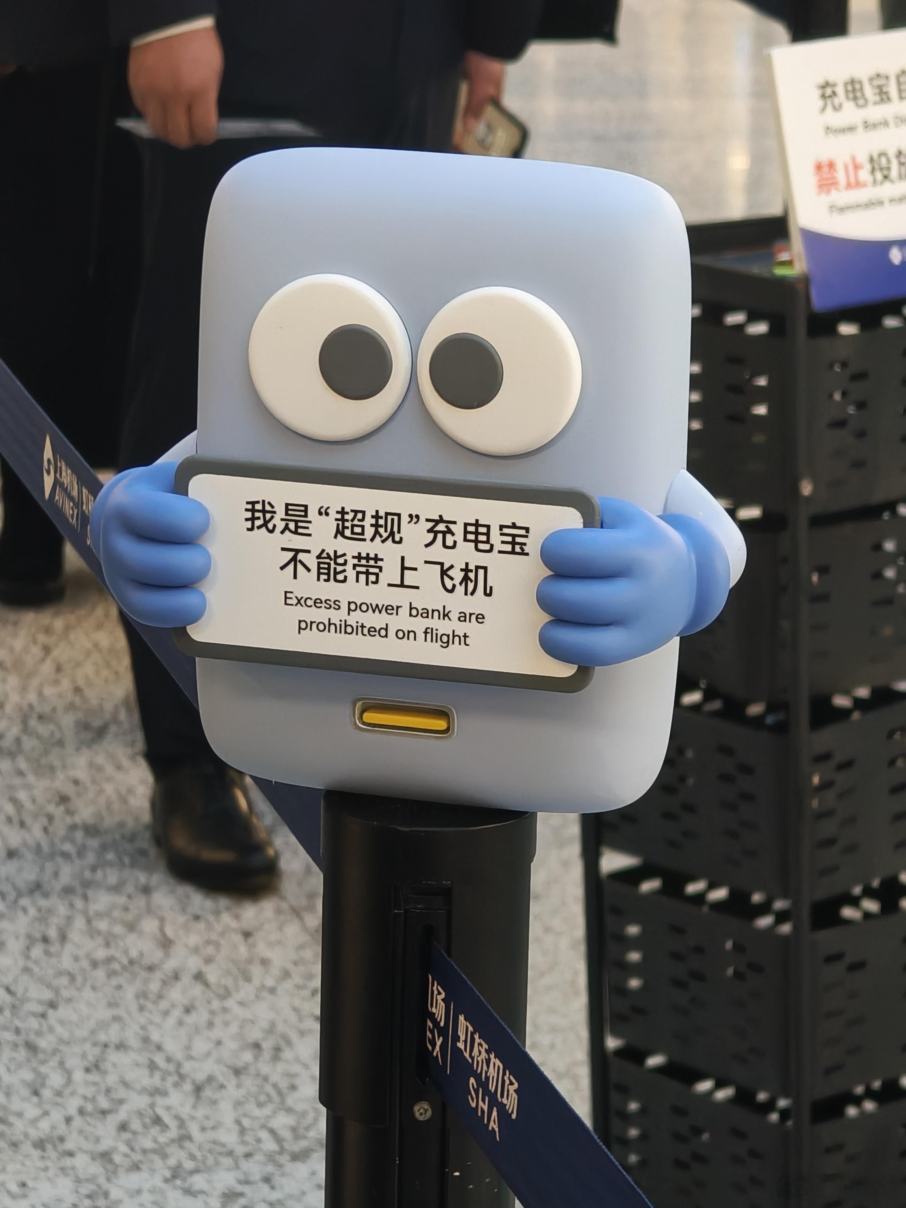 上海虹桥机场的禁止携带物品标识好有创意​​​