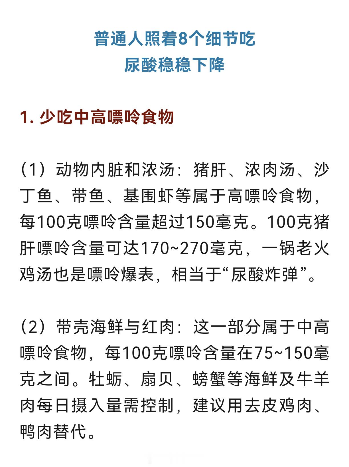 普通人照着8个细节吃尿酸稳稳下降→