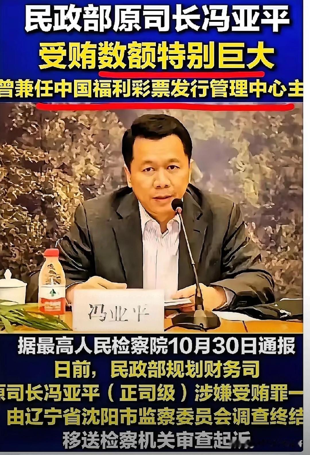 严惩不贷！东方大国的福利彩票发行管理中心主任因受贿被查他收受巨额贿赂，