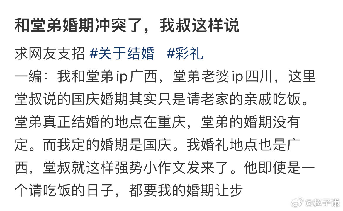 和堂弟婚期冲突了，我叔这样说​​​