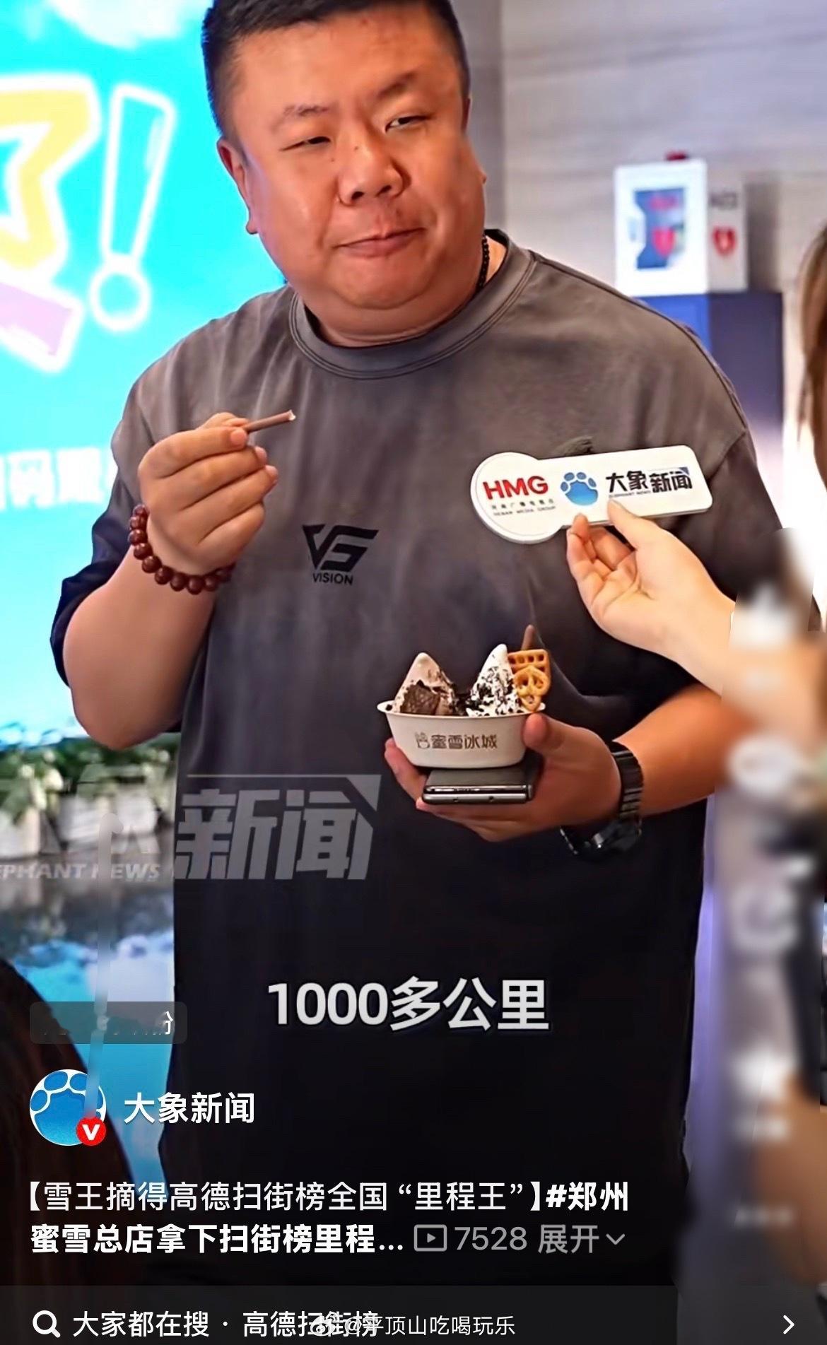 【郑州蜜雪总店拿下扫街榜里程王这次真正称王了】9月10日，河南郑州。高德扫街榜