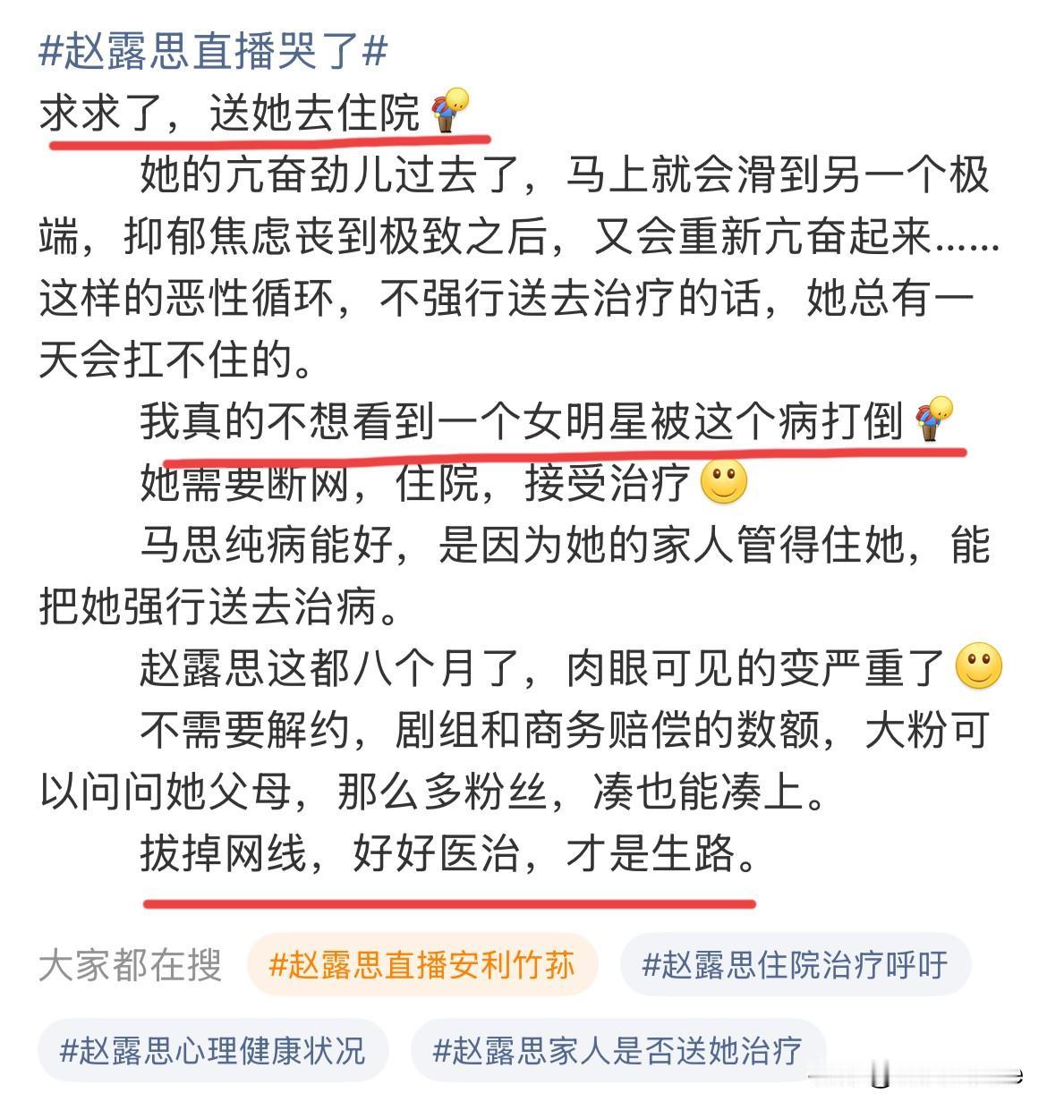 8月6日，网友：求求了，送她去住院！直播四天，情绪起起伏伏，网友担心她亢奋劲头