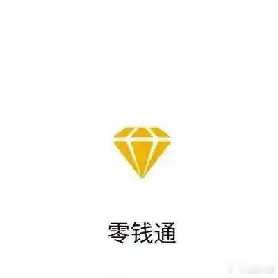 【腾讯辟谣零钱通不能用于支付】据财联社，9月11日消息，有市场传言称，微信零钱通