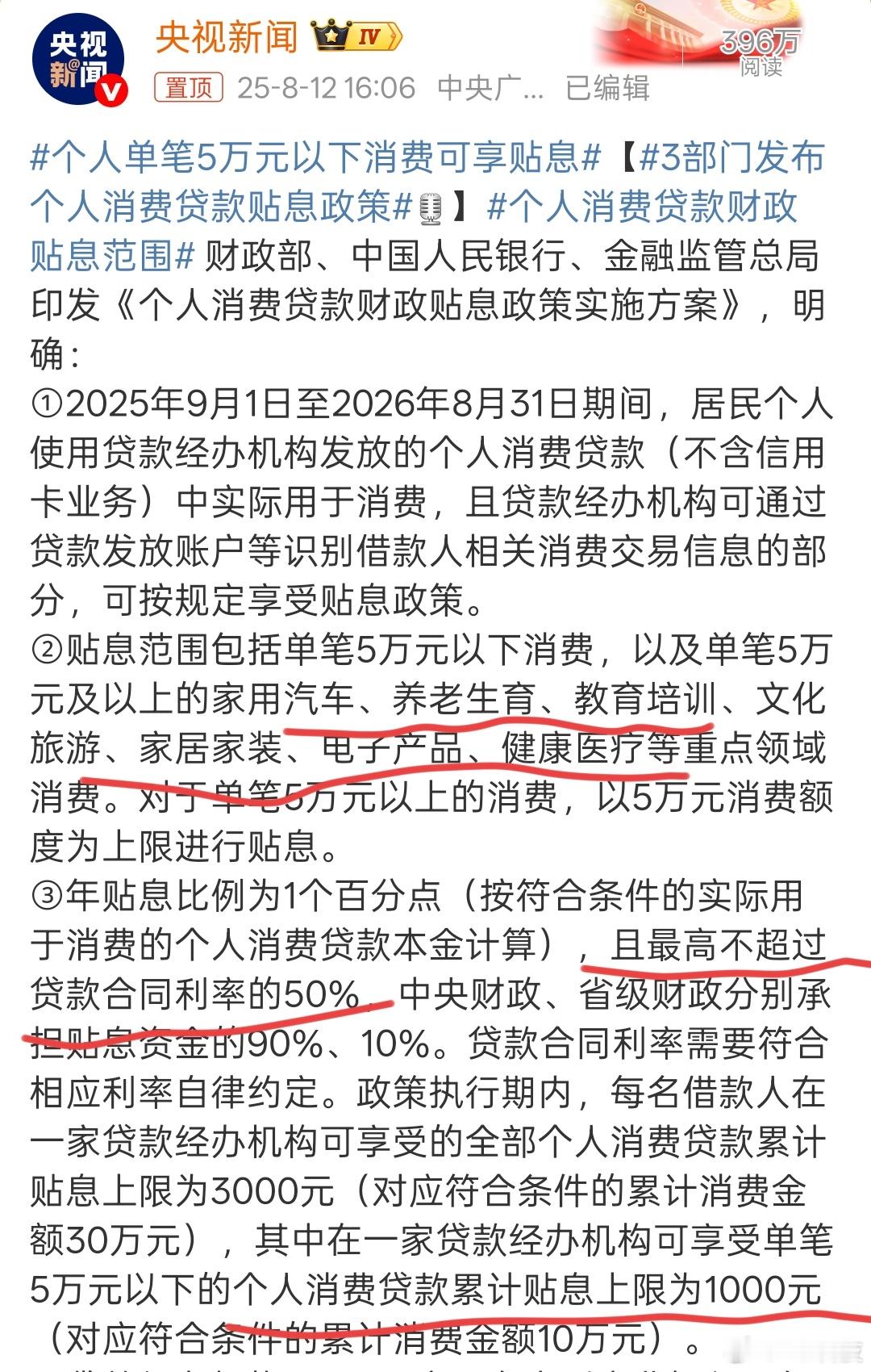 早，千方百计促消费咯[大笑]消费10万贷款5万可以减1000，貌似也不错个人单笔