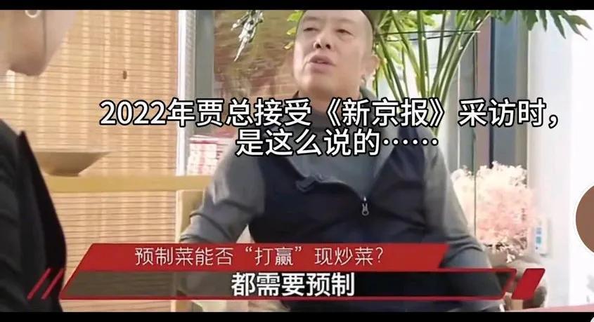 贾国龙2022年接受新京报采访:大力发展预制菜！预制才能做大做好！网友表示：