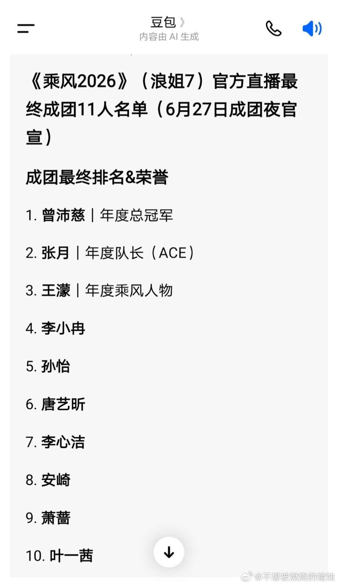 浪姐总决赛让我们拭目以待‖曾沛慈