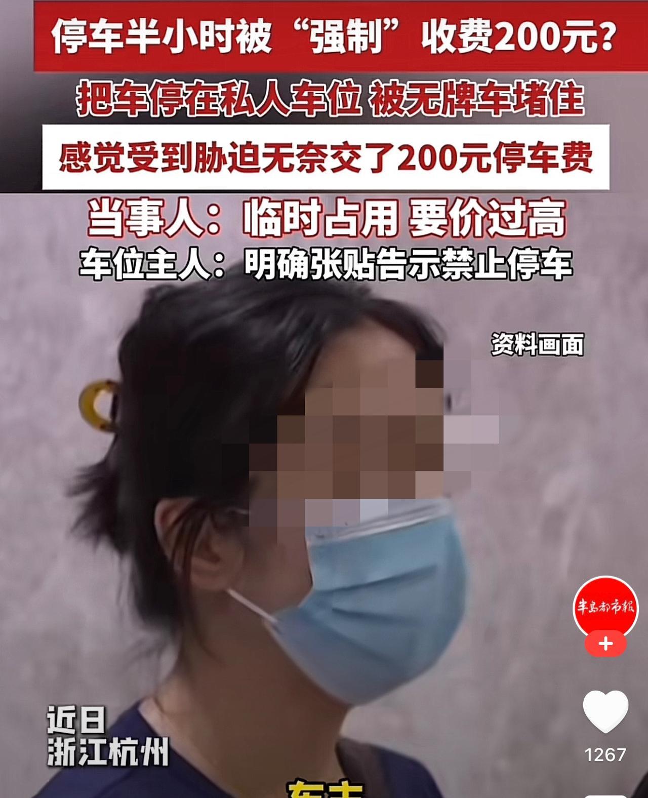 浙江杭州，一女子因着急接孩子，于是便将车子停在了他人的车位上，回来的时候发现车子