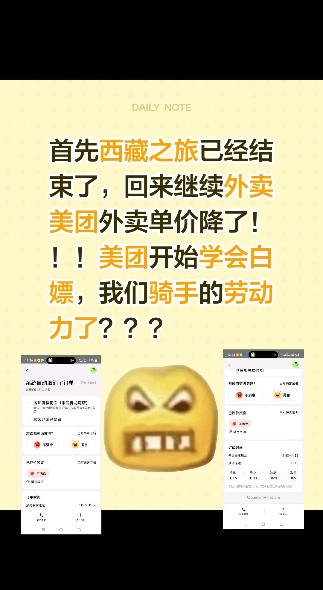 首先西藏之旅已经结束了，回来继续外卖美团外卖单价降了！！！美团开始学会白嫖，我们骑手的劳动力了？？？