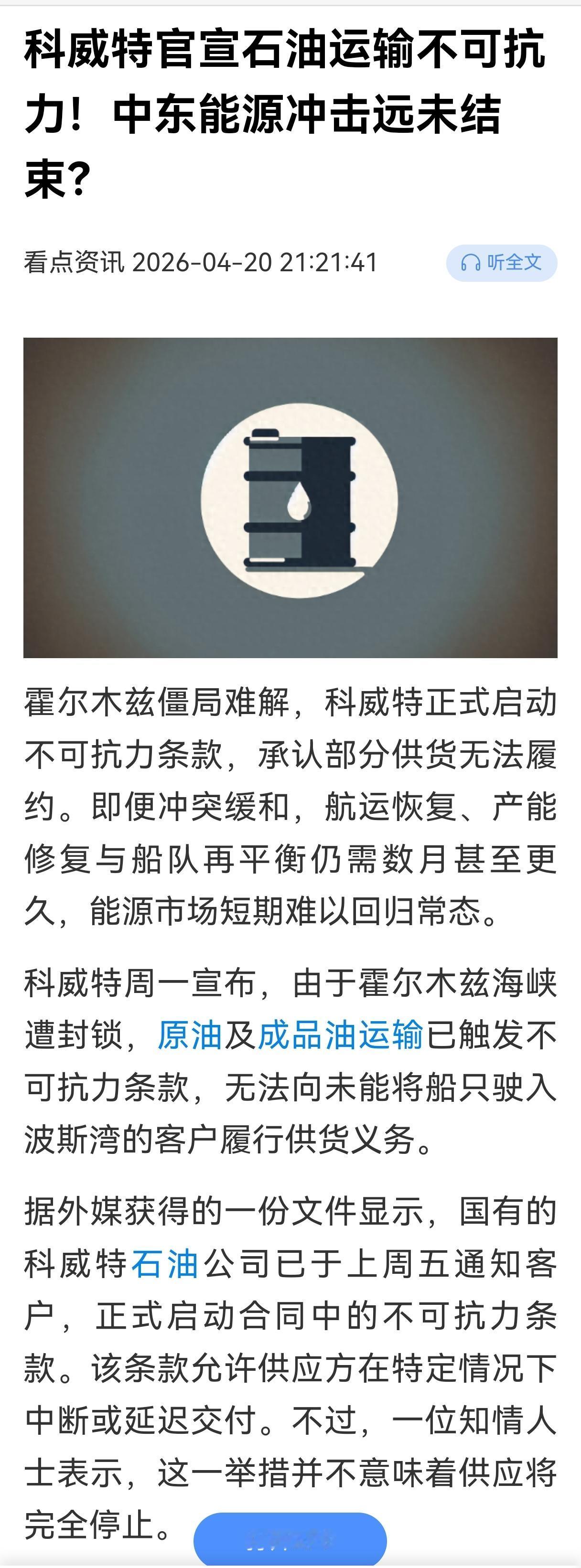 受霍尔木兹航行安全困扰，因科威特几乎全部原油出口都必须经霍尔木兹海峡，无替代管道