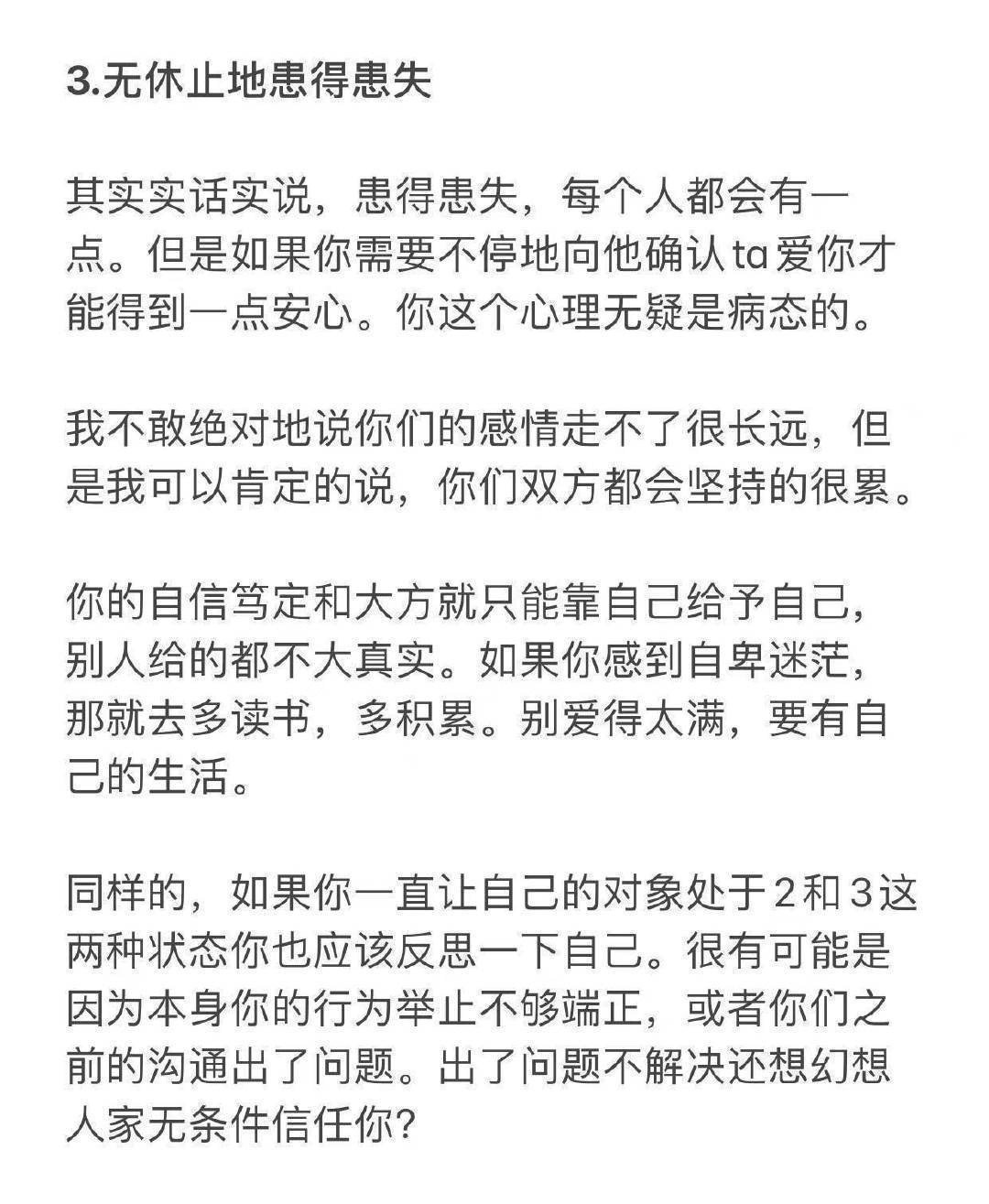 情侣之间最忌讳的8个话题+解析[赞]：​​​