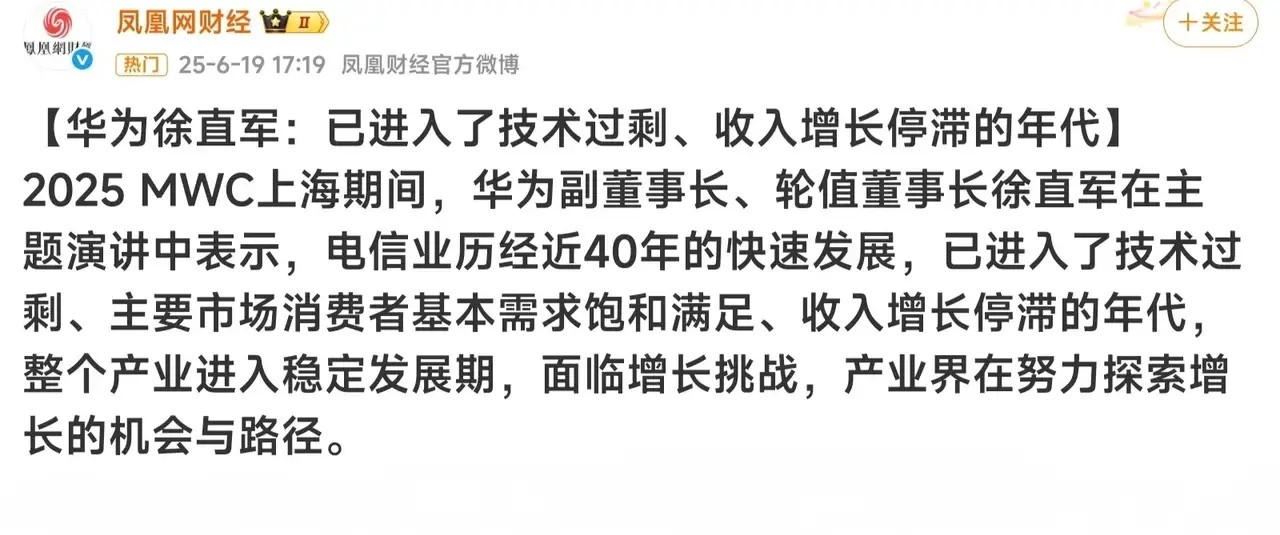 华为徐直军直言，已经进入技术过剩，收入增长停滞的时代。现在很多网友表示没有技术过