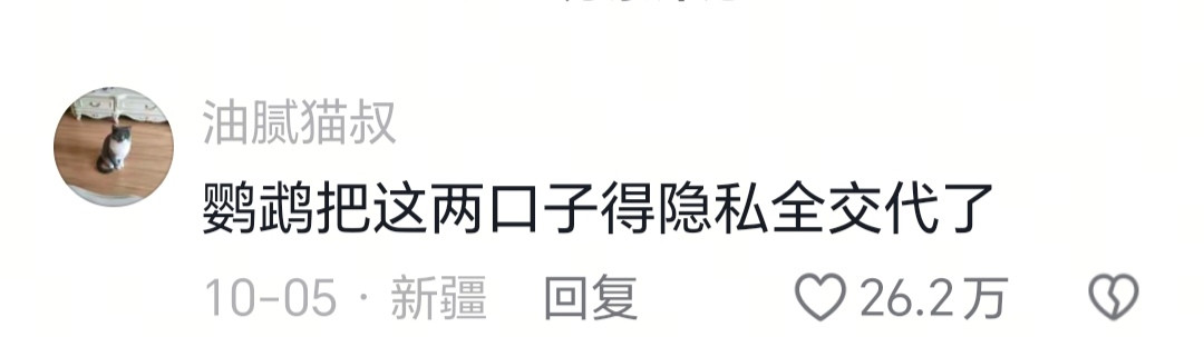 家丑全给你外扬了