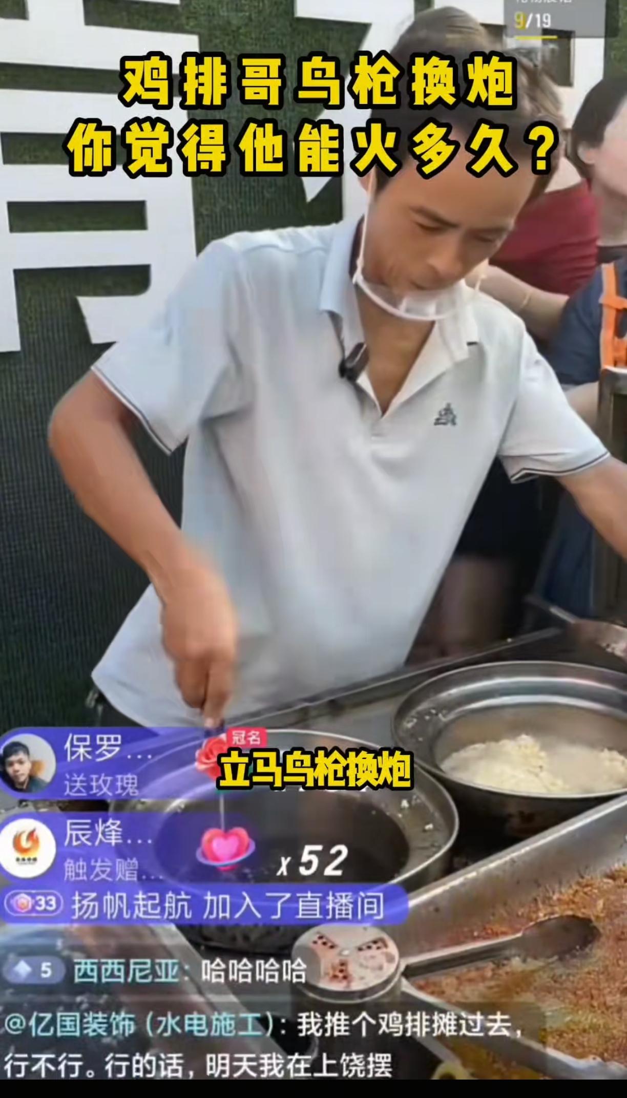 你们认为鸡排哥还能火多久呢？鸡排哥开直播人数最高峰9万人次，300万点赞，直播