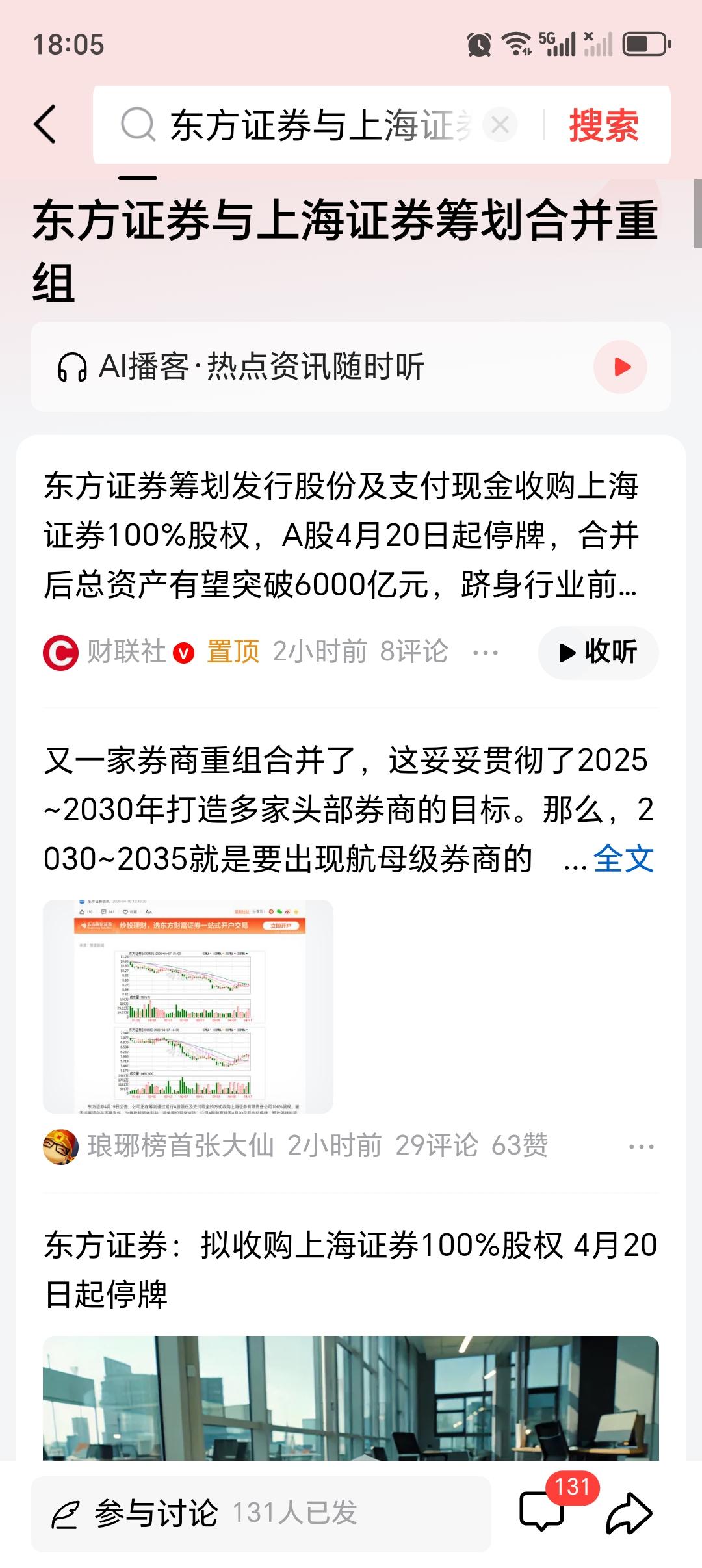 东方证券与上海证券筹划合并重组东方证券与上海证券筹划合并重组这事儿挺值得关注的