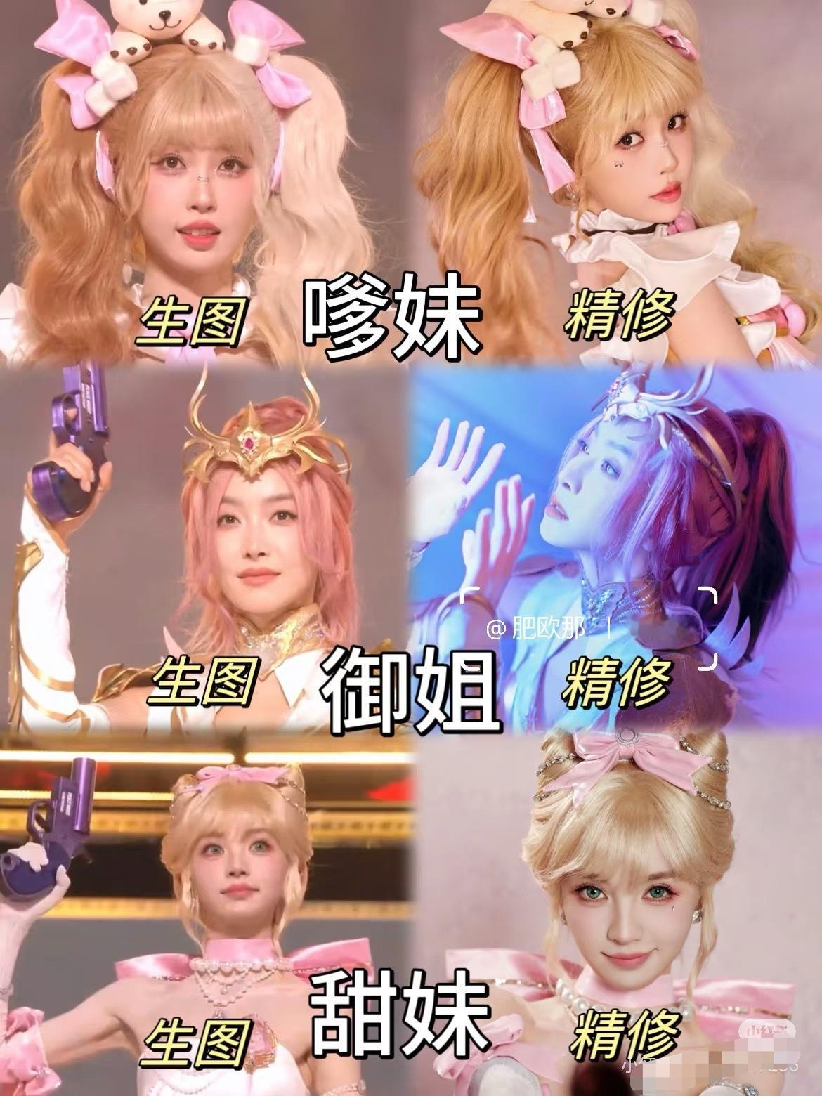 不得不说女星在cos这块有优势…生图和精修基本无差。​​​