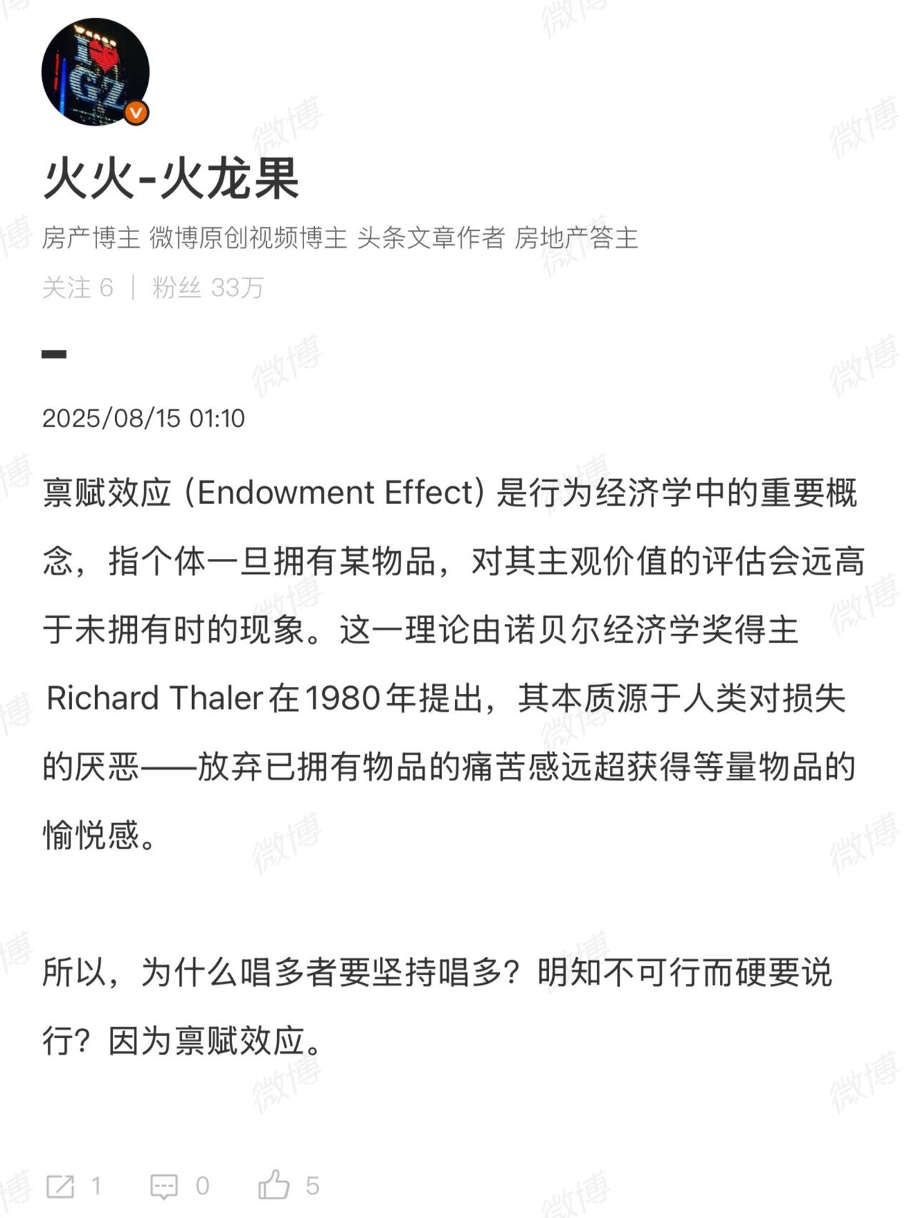 为什么房价跌，但还是要唱多？因为禀赋效应