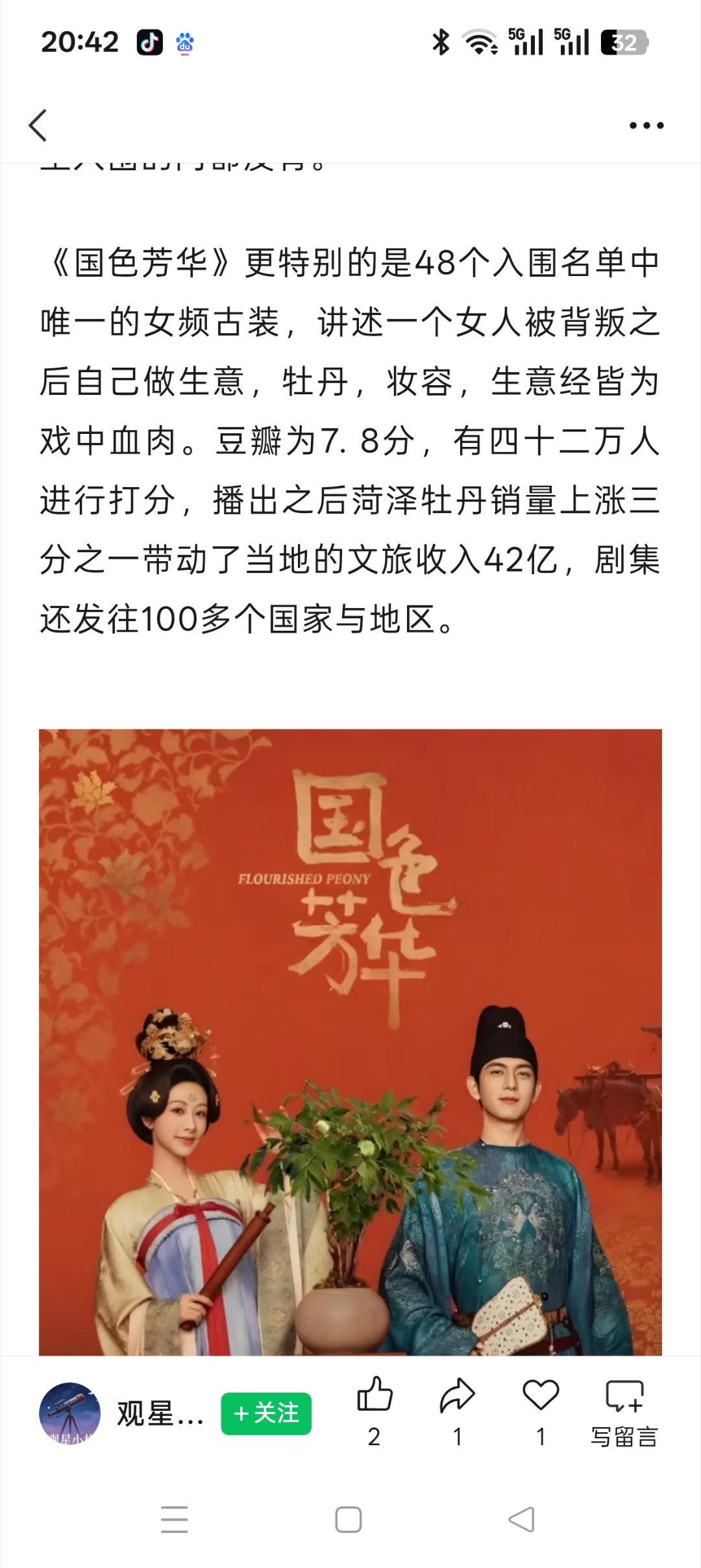杨紫杨紫犹记得那句“国色芳华代表了当下中国古装剧发展的最高水